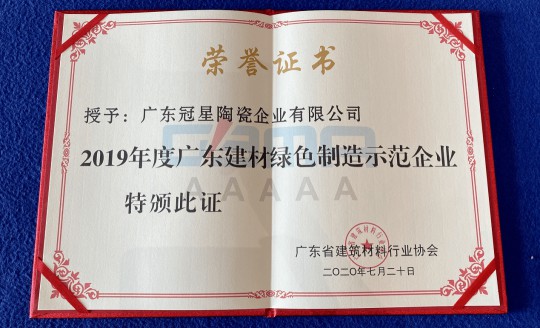 品牌榮譽|冠星陶瓷企業(yè)攬獲4項重量級權(quán)威大獎