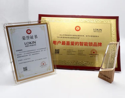 品牌榮譽|樂肯智能鎖斬獲【用戶最喜愛的智能鎖品牌】