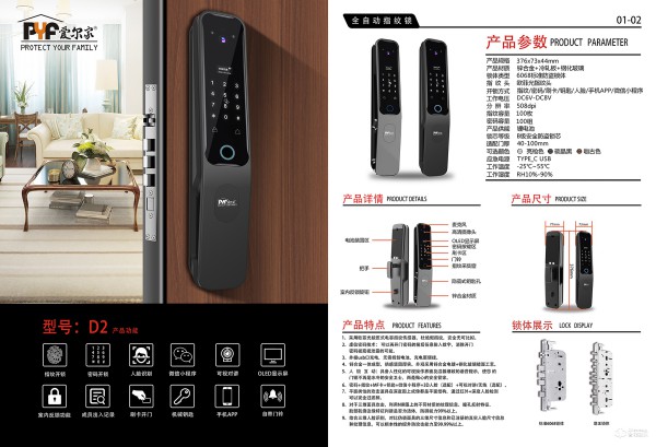 泰誼科技旗下智能鎖品牌“愛(ài)爾家”相繼推出四款重磅新品