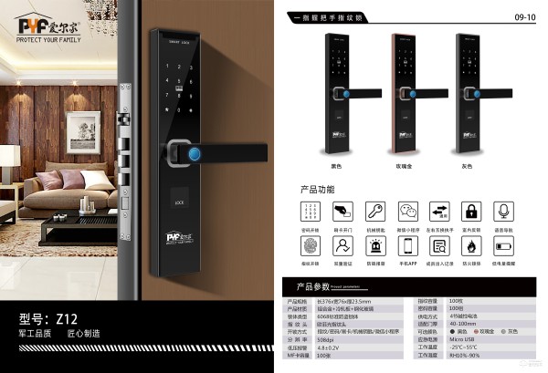 泰誼科技旗下智能鎖品牌“愛(ài)爾家”相繼推出四款重磅新品