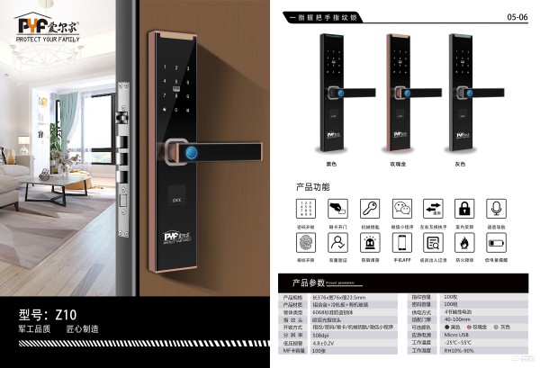泰誼科技旗下智能鎖品牌“愛(ài)爾家”相繼推出四款重磅新品