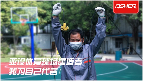 工人故事：亞設體育背后的“小人物”