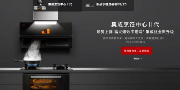 方太集成烹飪中心Ⅱ代以及水槽洗碗機E5/Z5將發布，請拭目以待！