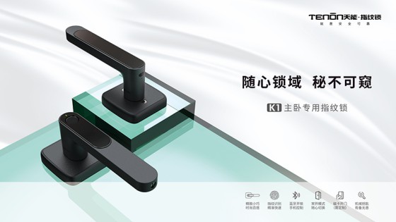 亞太天能K1主臥鎖，主臥房間首選的守護小“萌”神