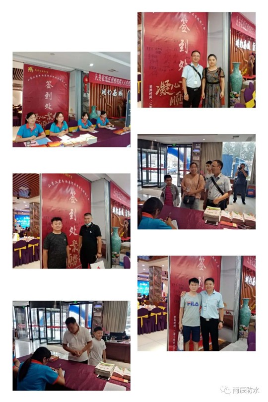 西安雨辰防水2020年新品推廣會(huì)暨經(jīng)銷商洽談會(huì)順利舉行