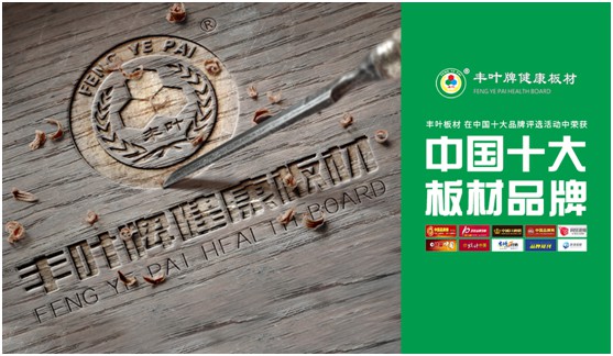 豐葉板材：重塑空間藝術(shù)，展示自然律動(dòng)