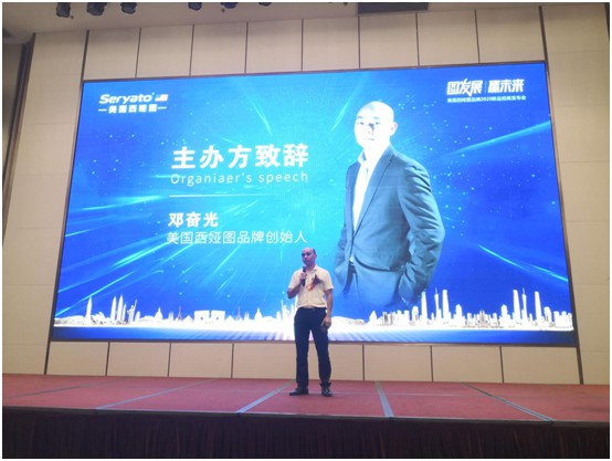 美國西婭圖品牌2020新品招商發(fā)布會(huì)盛大召開