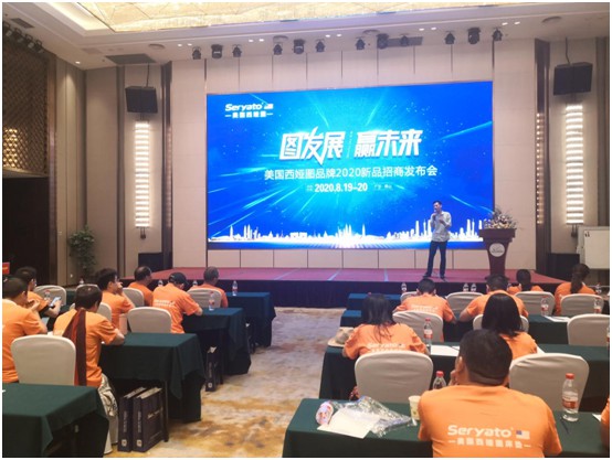 美國西婭圖品牌2020新品招商發(fā)布會(huì)盛大召開