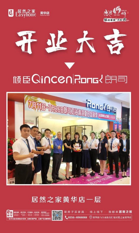 朗司衛(wèi)浴"三喜盈門，盛惠晉城"大型感恩回饋活動拉開帷幕