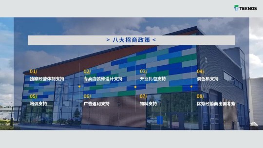 你意想不到的“顏”值！ Teknos中國區“出彩”首發