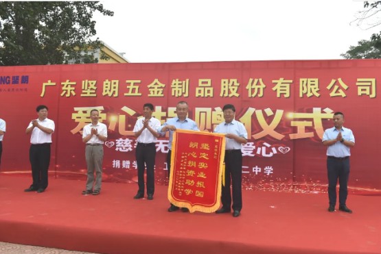 堅朗五金無私捐助，衛輝市安都鄉堅朗中學揭牌儀式舉行