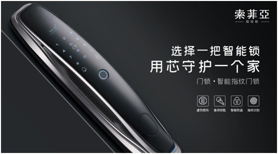 索菲亞指紋鎖：解開每一把鎖 見證每一段故事