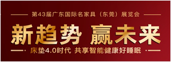 益脈通智能健康床墊品牌 即將亮相8月國際名家具展