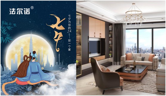 法爾諾全屋定制：浪漫情懷 抵達(dá)愛的終點(diǎn)