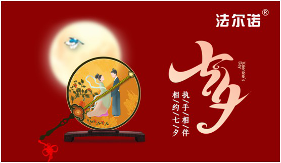 法爾諾全屋定制：浪漫情懷 抵達(dá)愛的終點(diǎn)