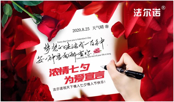 法爾諾全屋定制：浪漫情懷 抵達(dá)愛的終點(diǎn)