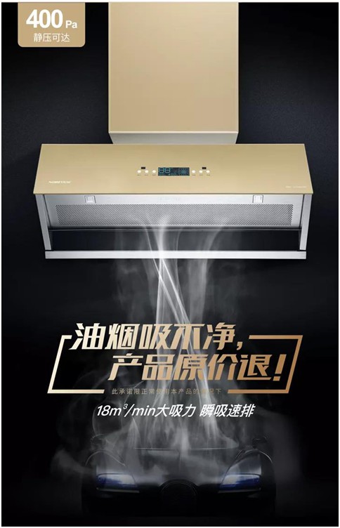 樂鈴速吸油煙機(jī) 升級中國廚房的品質(zhì)生活