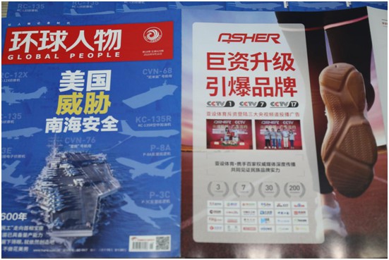權威見證 ASHER亞設體育榮登綜合時政類期刊《環(huán)球人物》