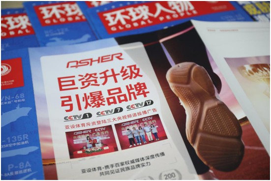 權威見證 ASHER亞設體育榮登綜合時政類期刊《環(huán)球人物》