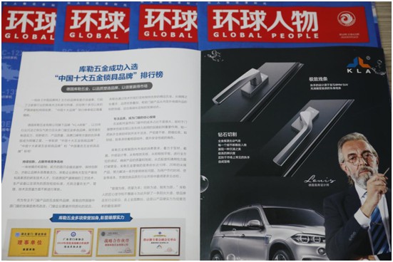 與讀者展開對話 庫勒五金榮登權威期刊《環(huán)球人物》