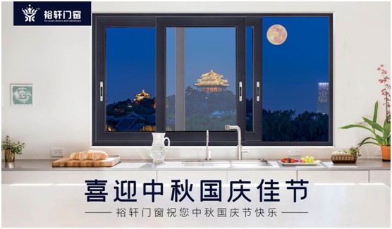 裕軒門窗：由你盡享雙節(jié)長假，我來堅(jiān)定守護(hù)溫馨的家