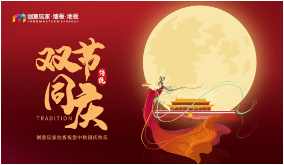 創意玩家：溫一壺月光，造品位之家