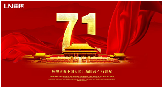 雷諾中秋國慶雙節特輯：心懷熠熠民族魂，踐行綠色環保使命