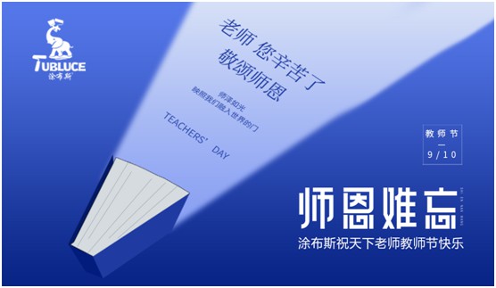 百年樹木 涂布斯藝術涂料以色彩演繹屬于恩師的節日