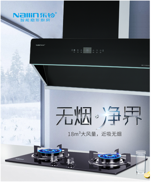 樂鈴智能隱形廚房：煙灶聯(lián)動 幸福生活向前走