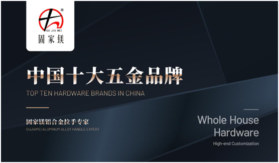 “入得廚房，出落大方”，說的就是固家鎂五金件