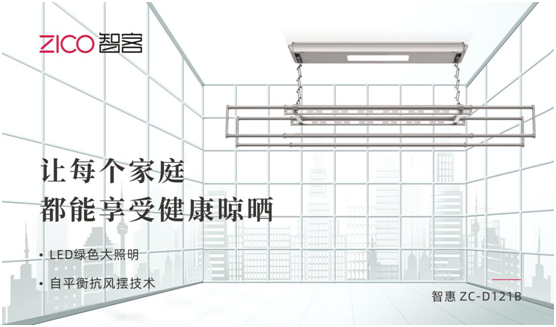 不負(fù)韶華和榮譽(yù) “中國十大品牌”ZICO智客新品震撼上市