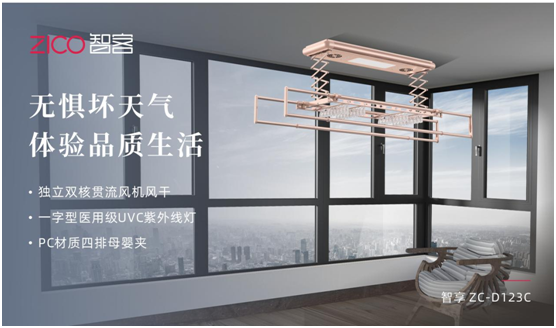 不負(fù)韶華和榮譽(yù) “中國十大品牌”ZICO智客新品震撼上市