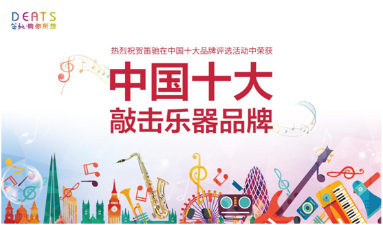 笛馳敲擊樂：用心傾聽 隨節奏自由起舞