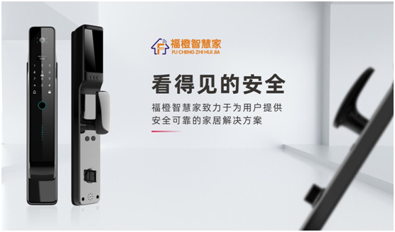 福橙智慧家 讓人們感知真實(shí)的世界
