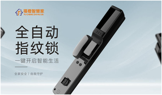 福橙智慧家 讓人們感知真實(shí)的世界