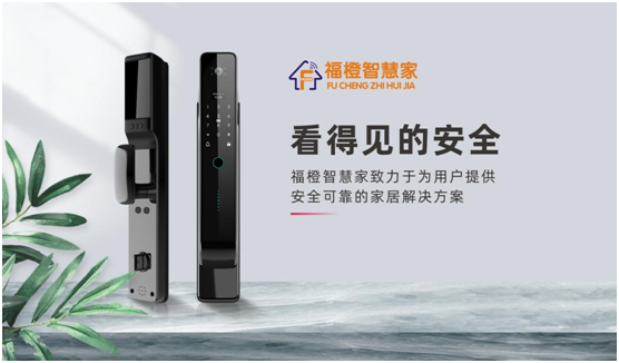 福橙智慧家 讓人們感知真實(shí)的世界