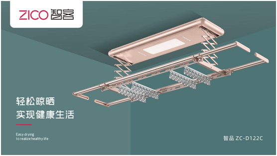ZICO智客：選擇智能晾衣機，美好晾曬生活隨即來
