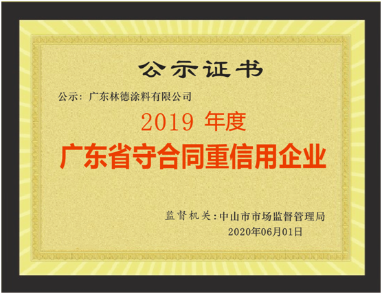 總結過去 迎接未來 盤點林德漆2020年度大事件