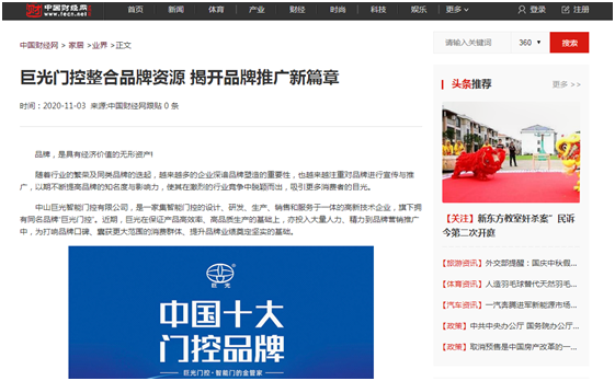 巨光門控落實品牌營銷推廣戰略 成效顯著!