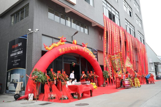“新時代，新征程” 香港品尖國際第六廠區正式投產!