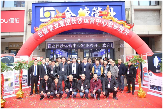 金德管業喜迎“接地氣”年，運營中心全國遍地開花