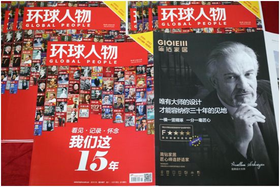 匠心品牌簡鉆家居X綜合時政類期刊《環球人物》