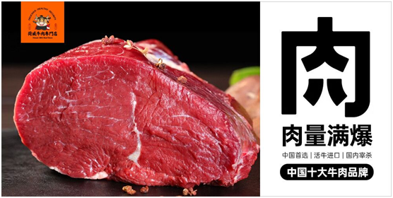 荷威牛肉專門店實力“出圈”，真正讓大眾吃上健康好牛肉
