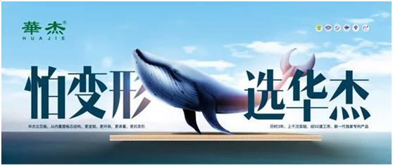 華杰抗變形立芯板：提升核心競爭力 以創新驅動綠色發展