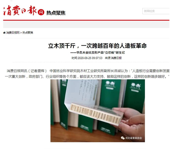 華杰抗變形立芯板：提升核心競爭力 以創新驅動綠色發展