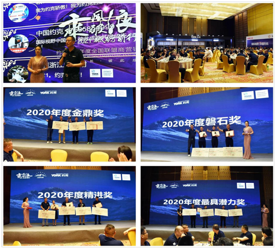新征程|YORK約克2021全國(guó)聯(lián)盟商營(yíng)銷峰會(huì)圓滿落幕!