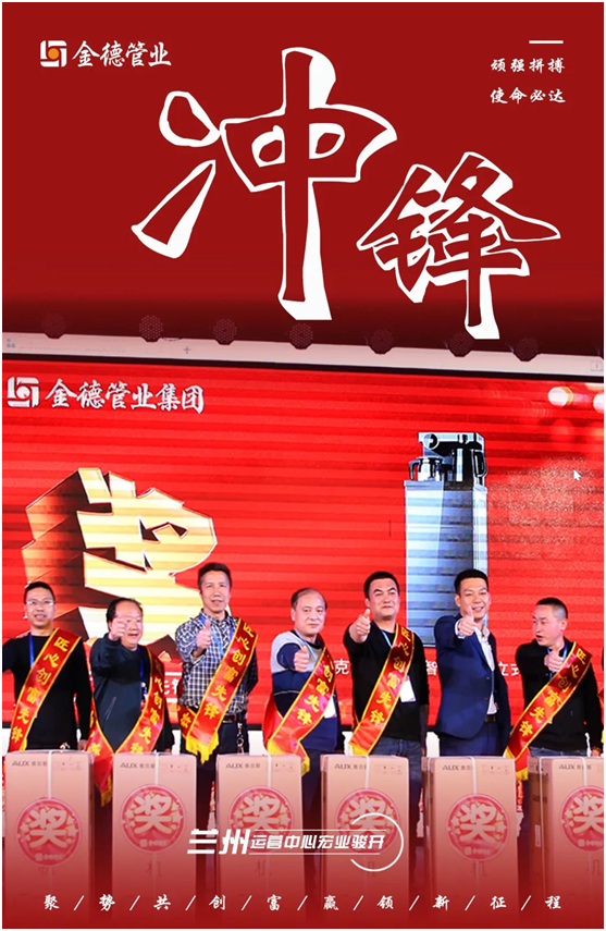 時不我待 只爭朝夕 金德管業蘭州運營中心宏業駿開