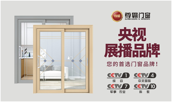 與經(jīng)銷商共創(chuàng)共贏 尊霸門窗開拓市場(chǎng)新版圖