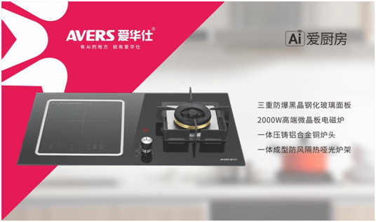 520浪漫季，你有一封來自愛華仕智能廚電的情書