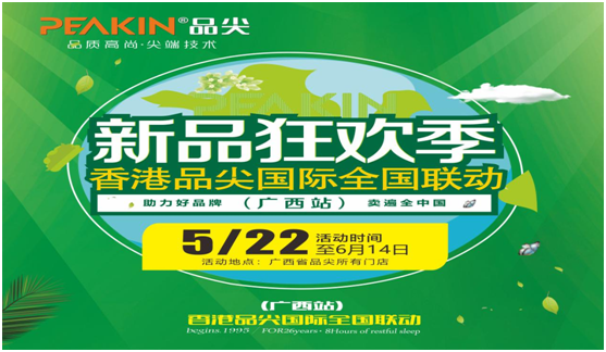 火力全開(kāi)，勢(shì)不可擋!品尖全國(guó)聯(lián)動(dòng)(廣西站)啟動(dòng)會(huì)火熱進(jìn)行